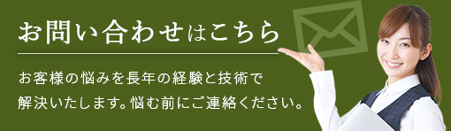 お問い合わせ